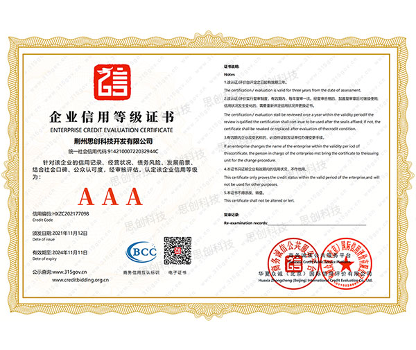 企業信用等級證書
