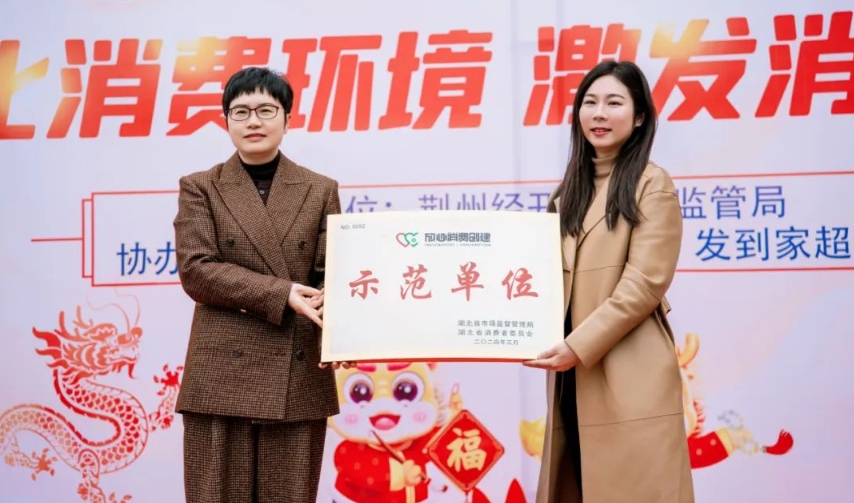 思創科技獲評“2023年度湖北省放心消費創建示范單位”