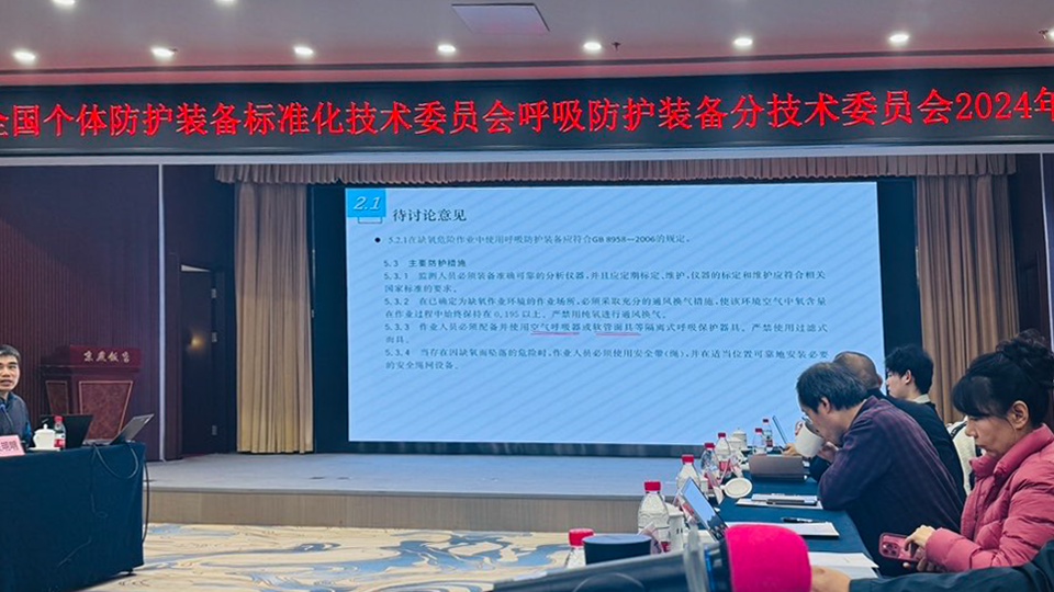 推動標準化，思創科技參加全國個體防護標委會呼吸防護分委會年會