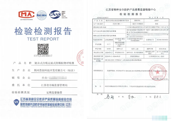 1742458086614720.png 3.15|思創(chuàng)產品抽檢合格!安全防護,思創(chuàng)絕不妥協(xié)!