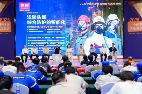 1758356965556312.png 深度參與 2025 個體防護裝備創新發展交流會,共筑安全防護新生態