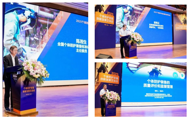 1758356986712465.png 深度參與 2025 個體防護裝備創新發展交流會,共筑安全防護新生態