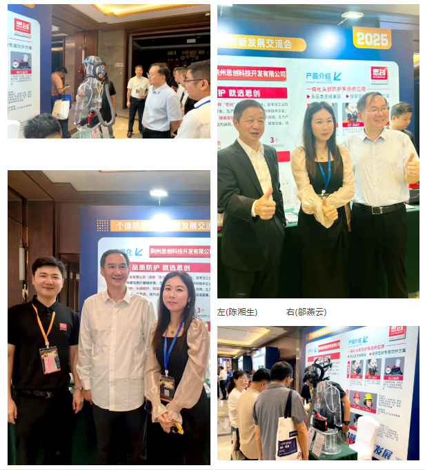 1758357015717092.png 深度參與 2025 個體防護裝備創新發展交流會,共筑安全防護新生態